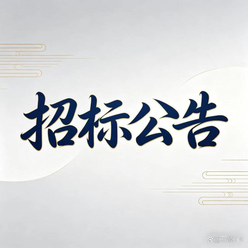 2026招标要闻 河南省信阳华茂新型建材劳务外包服务项目(二次